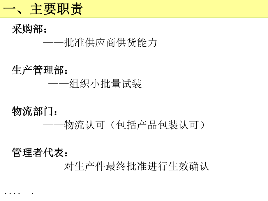 某生產件最終批準程序介紹_第4頁