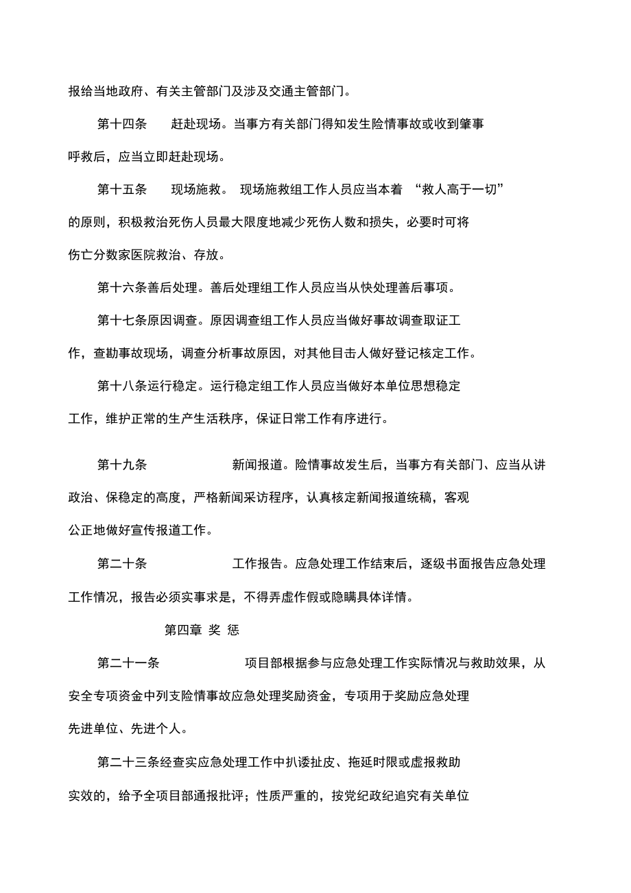 生產(chǎn)安全事故應(yīng)急救援預(yù)案及演練記錄_第5頁