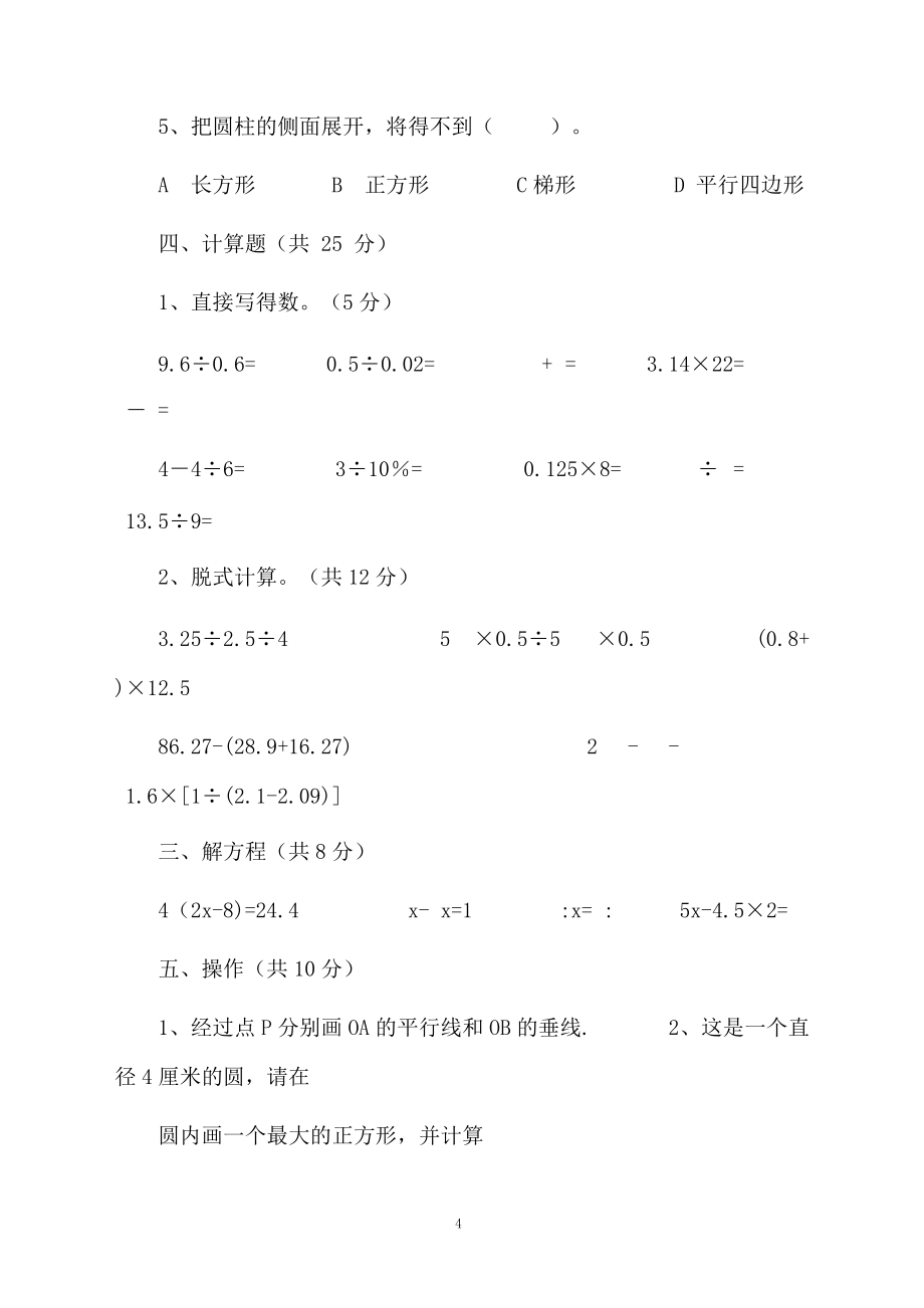 六年級(jí)下冊(cè)考試題_第4頁(yè)