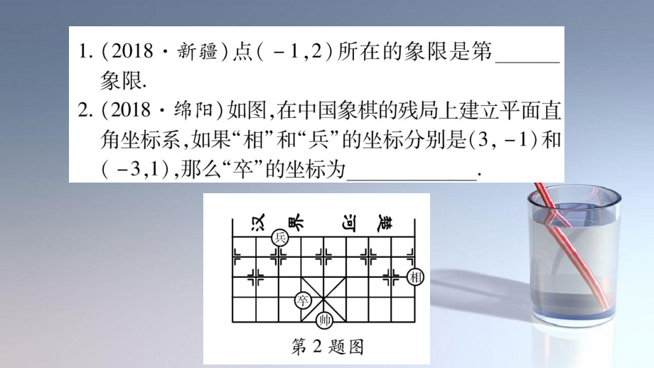 湖南省2021年中考數學復習第一輪考點系統復習第3章函數第1節平面直角坐標系與函數習題課件_第2頁
