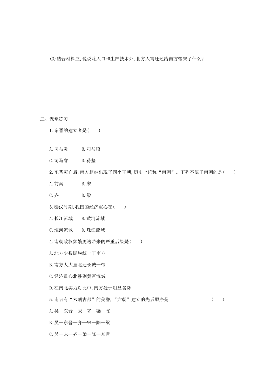 七年级历史上册 第四单元 第18课 东晋南朝时期江南地区的开发学案 新人教版-新人教版初中七年级上册历史学案_第3页