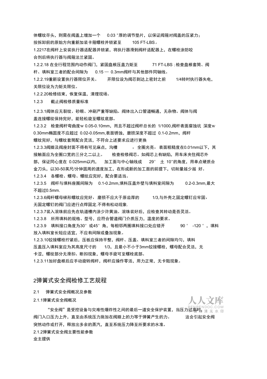 各种阀门检修方案及规程_第2页