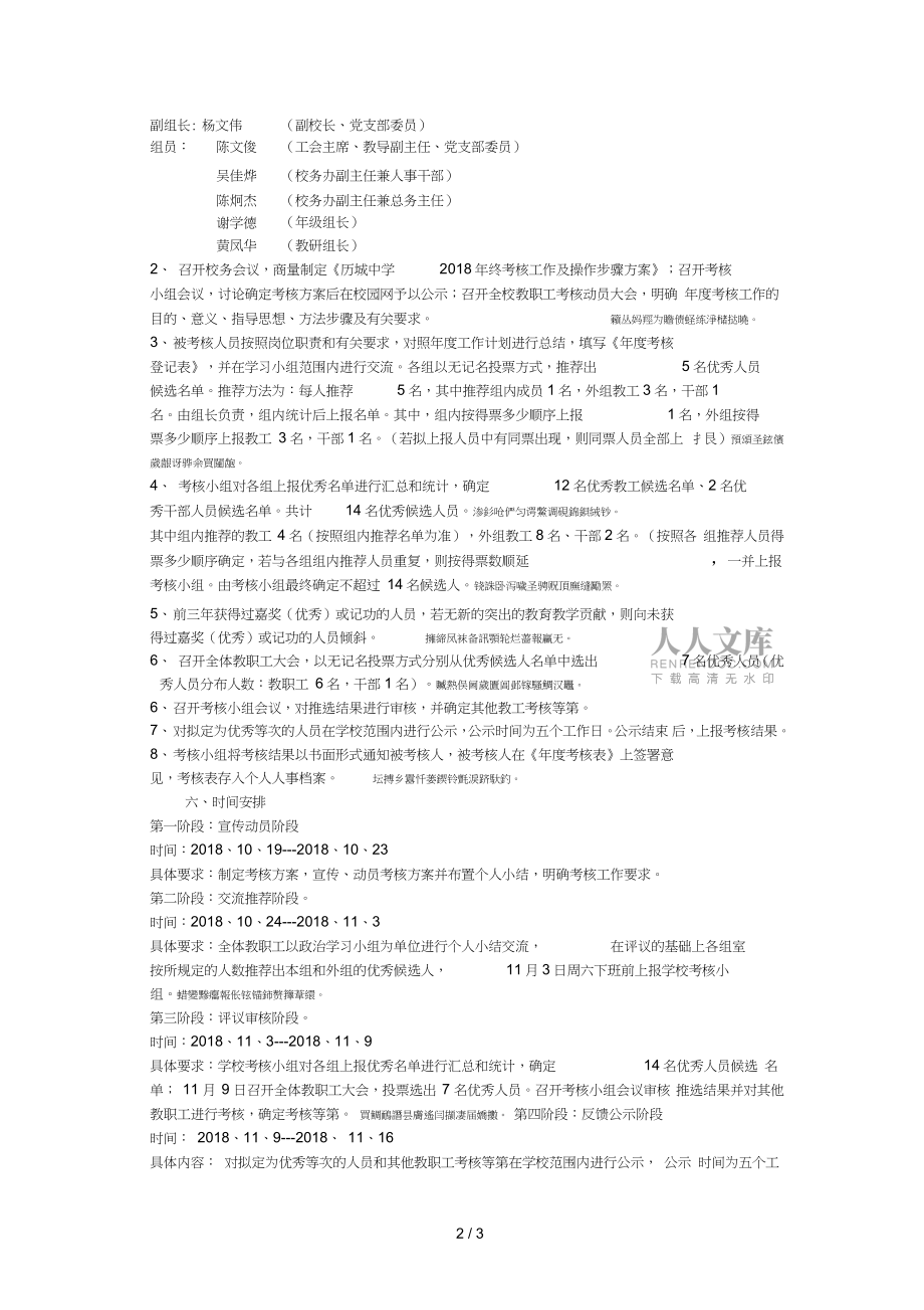 2018年历城中学年终考核工作方案及操作步骤_第2页