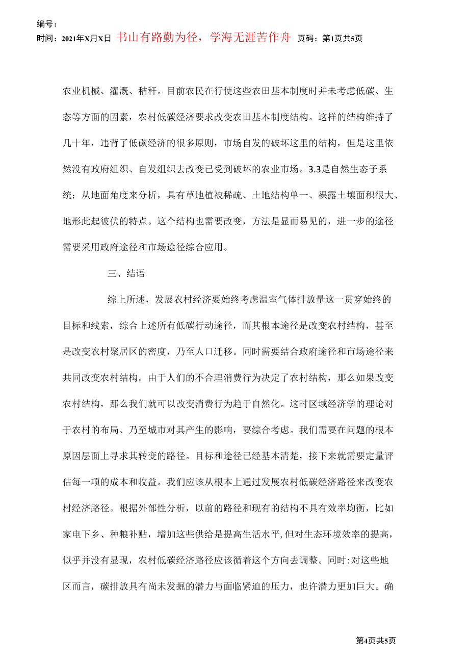 关于农村低碳经济路径研究_第4页