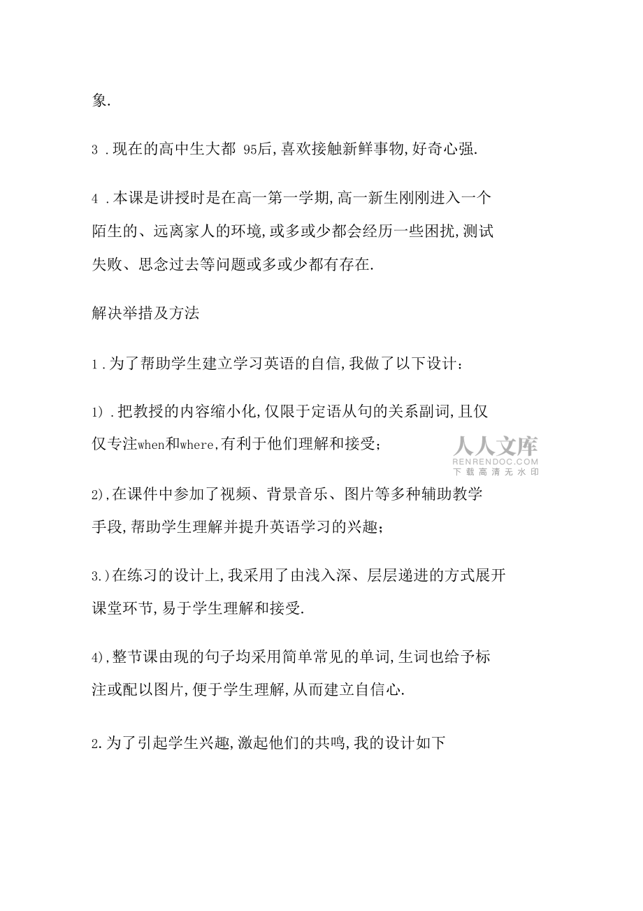 【课后作业】教学案例_第2页
