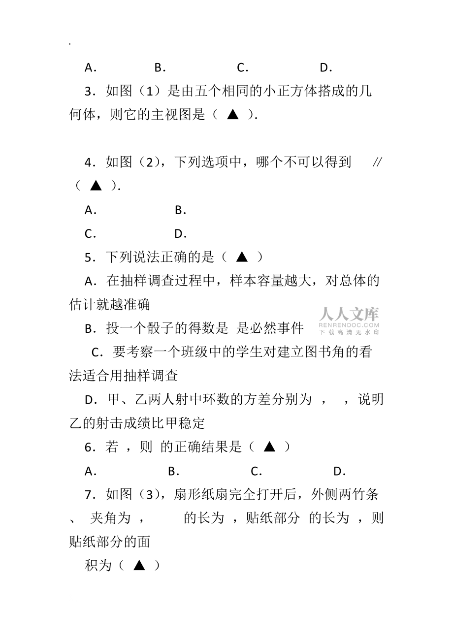 精編2018年中考數(shù)學復習調(diào)研考試卷含答案一套_第2頁