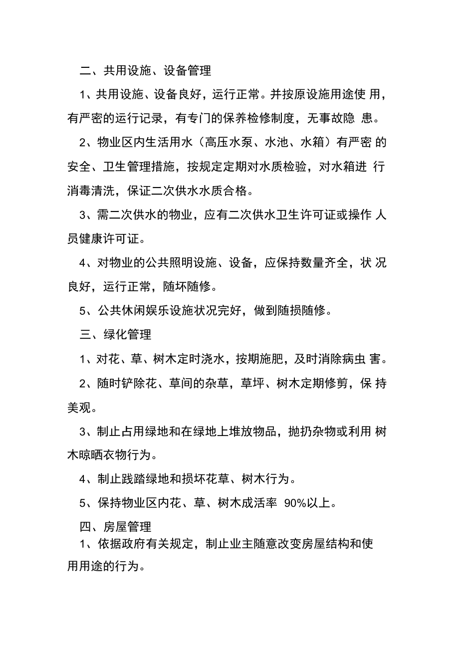 公租房管理移交协议书_第5页