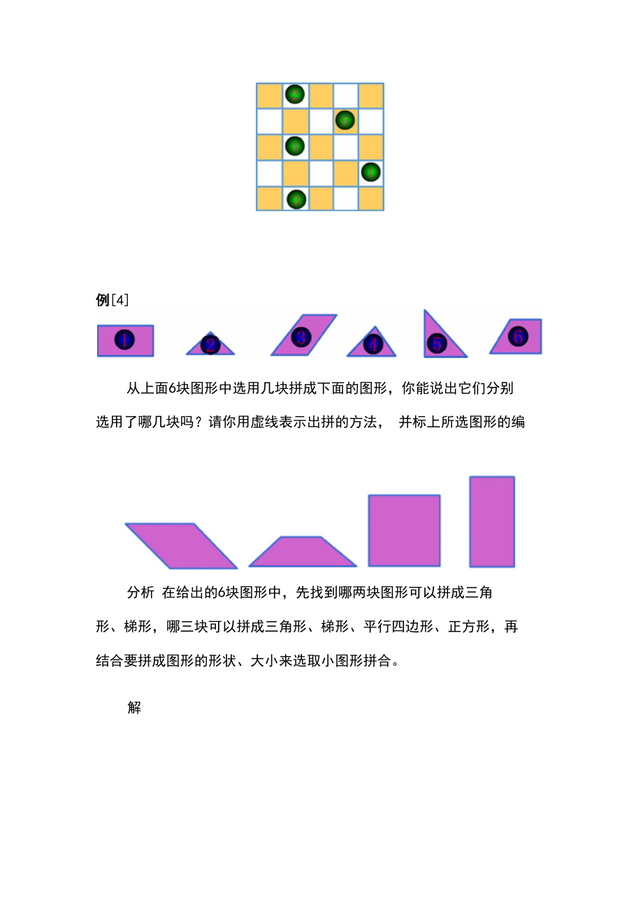 小学奥数知识讲解-图形分与合_第4页