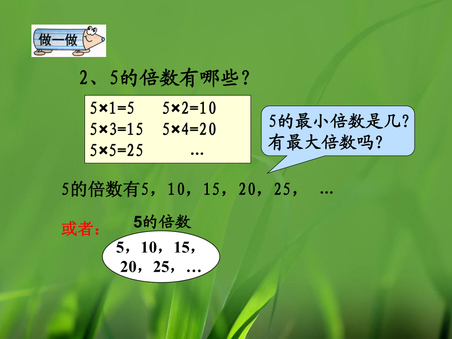 四年級(jí)上冊(cè)數(shù)學(xué)-第5單元因數(shù)與倍數(shù)2_冀教版ppt課件_第4頁(yè)