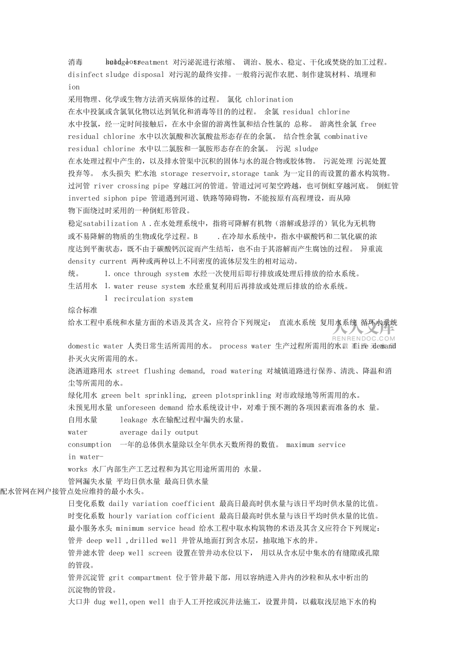 (完整word版)给水排水设计基本术语标准_第2页