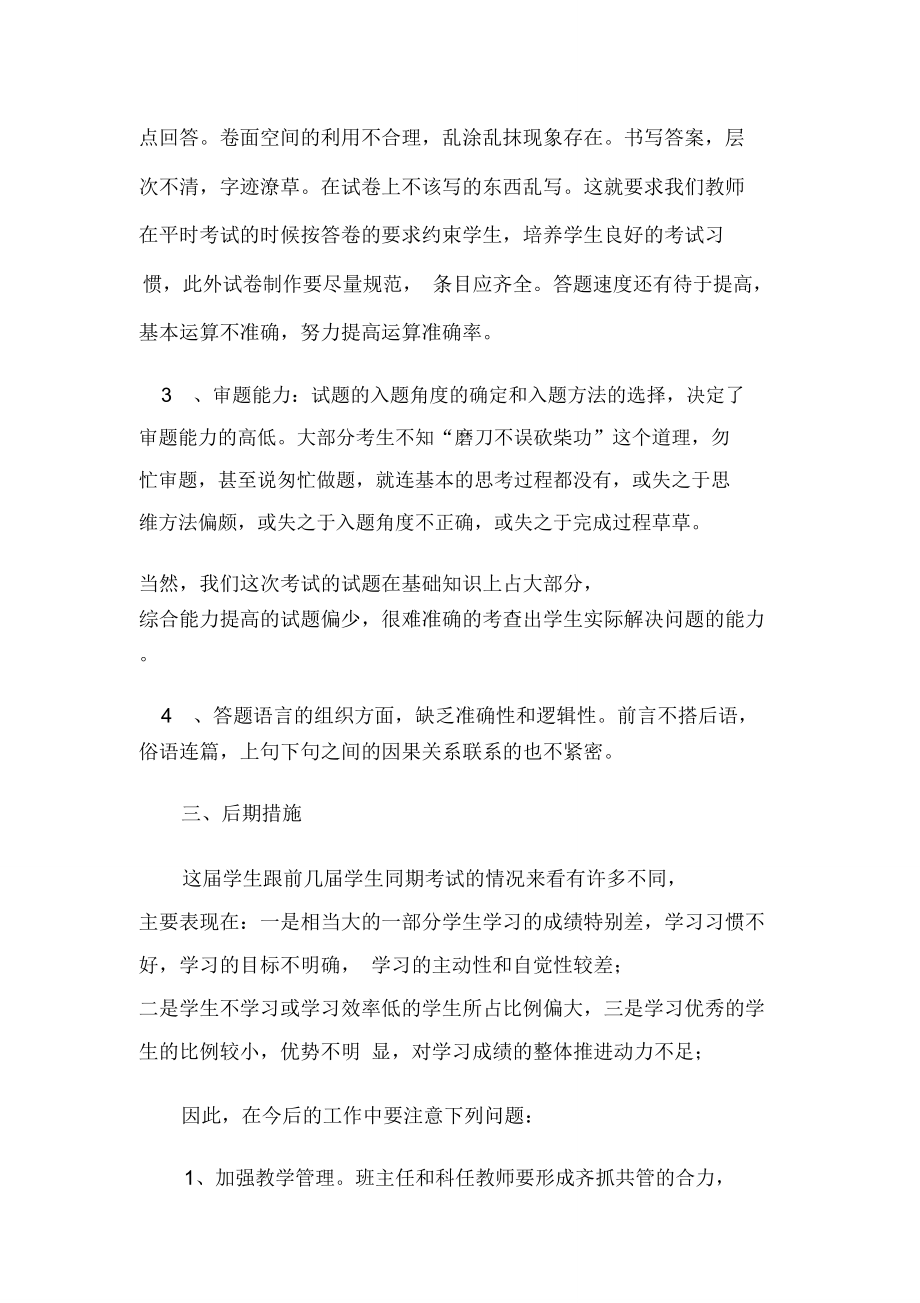 九年级年级组月考质量分析最新_第3页