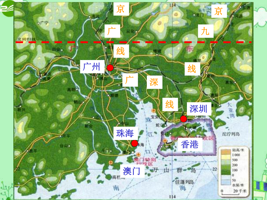 【最新】七年级地理下册 第六章第3课珠江三角洲课件 中图版 课件_第4页