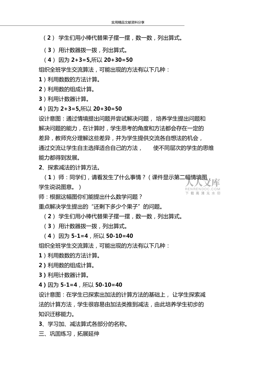 小兔請客教學設計_第2頁