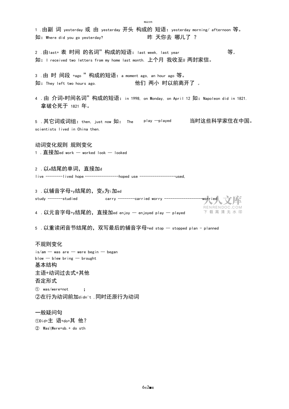 一般过去时超详细讲解+例题训练_第2页