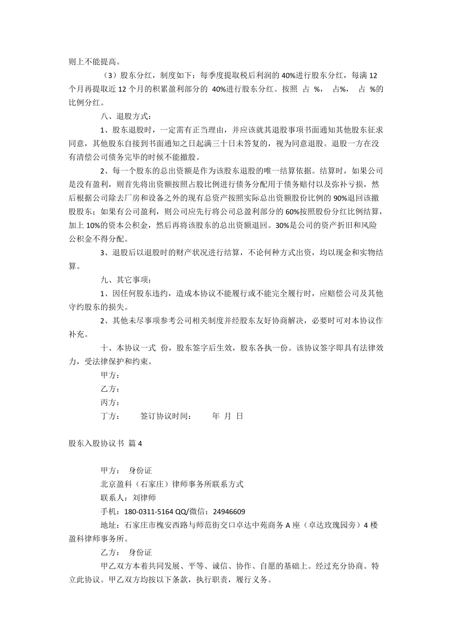 股東入股協(xié)議書_第5頁(yè)