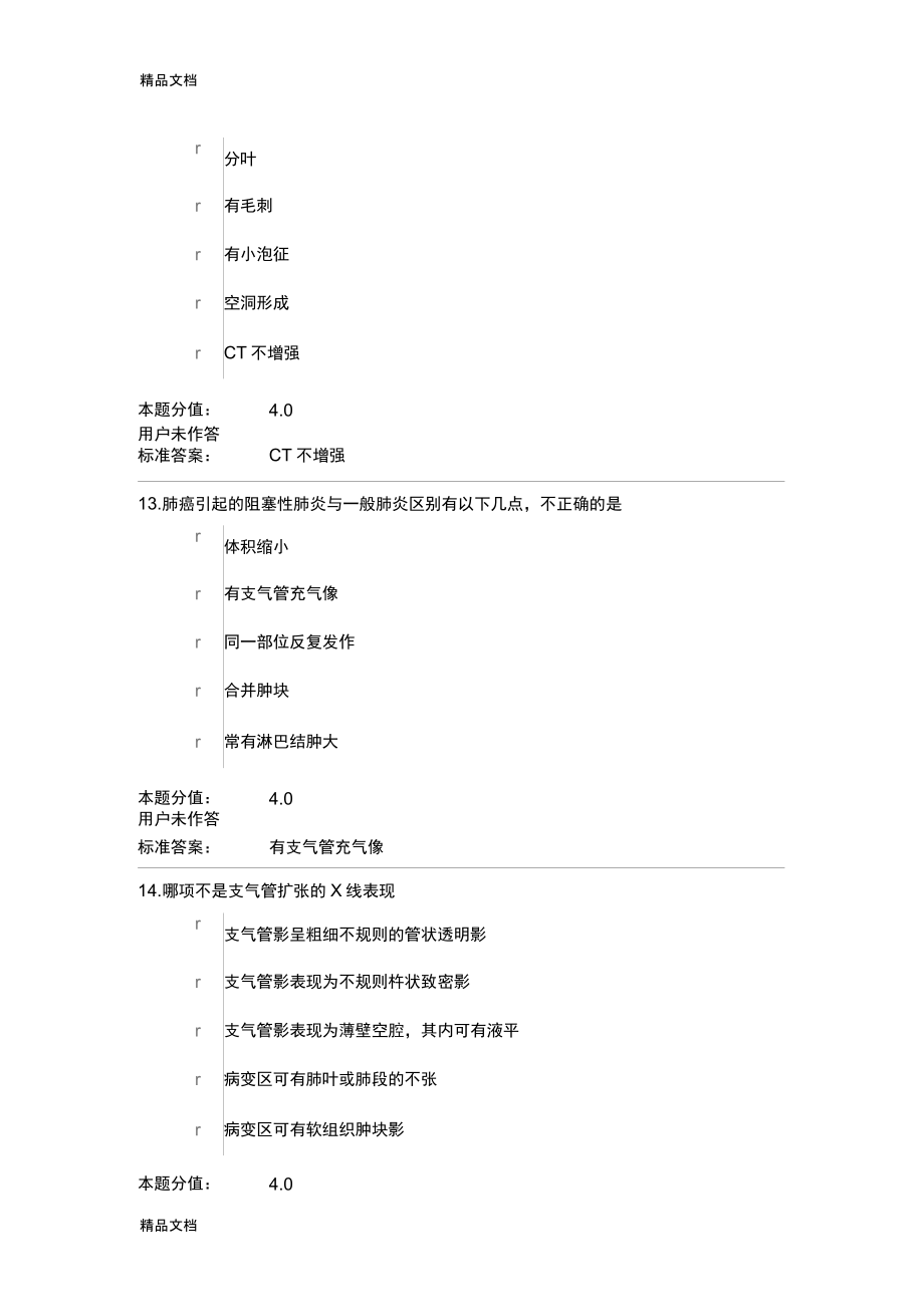 整理蘭大影像與試驗(yàn)診斷學(xué)C_第5頁