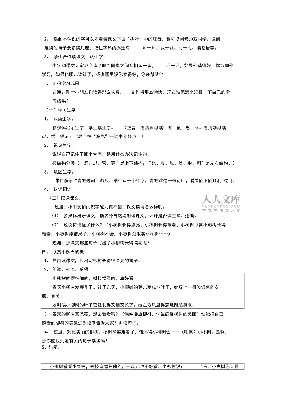 15小柳樹和小棗樹_第2頁