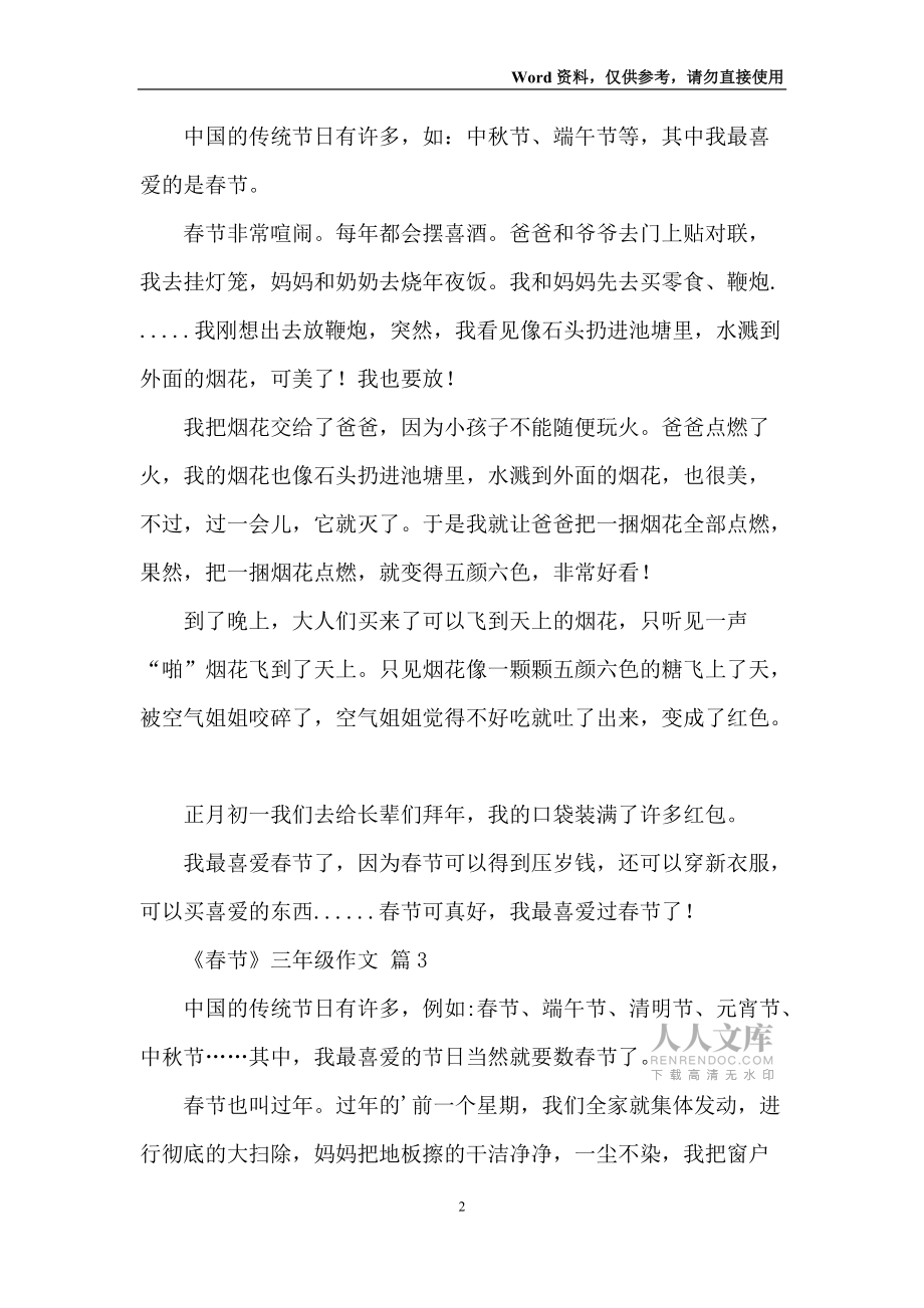 【精华】春节三年级作文汇编八篇_第2页