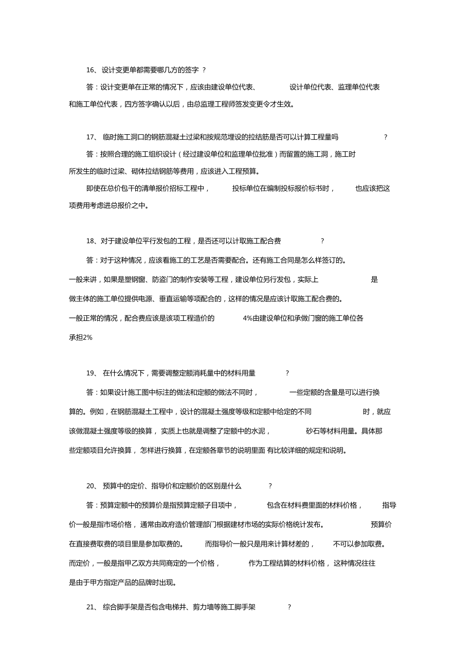 工程结算中常见的问题_第4页