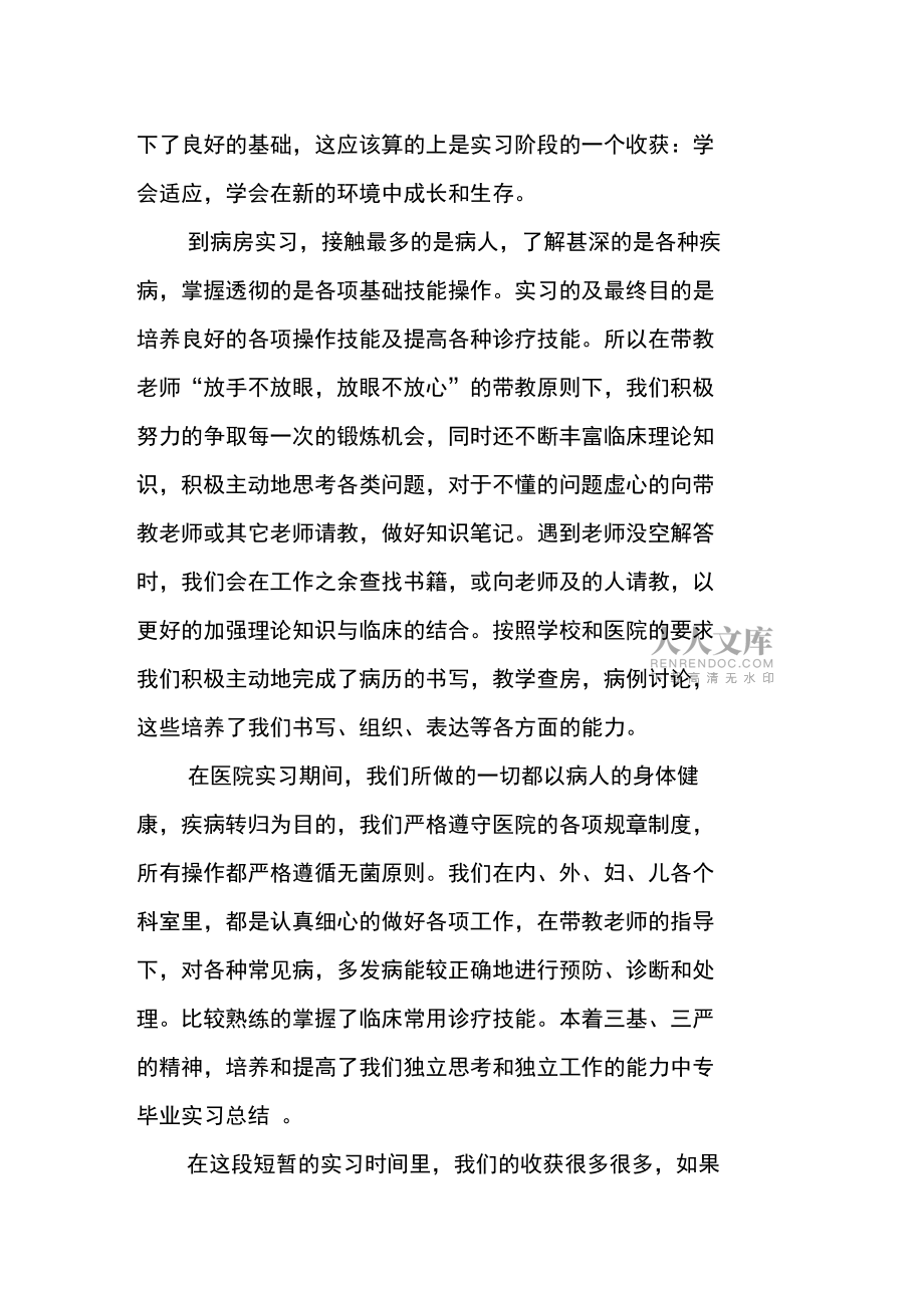 XX年护士专业毕业实习报告_第2页
