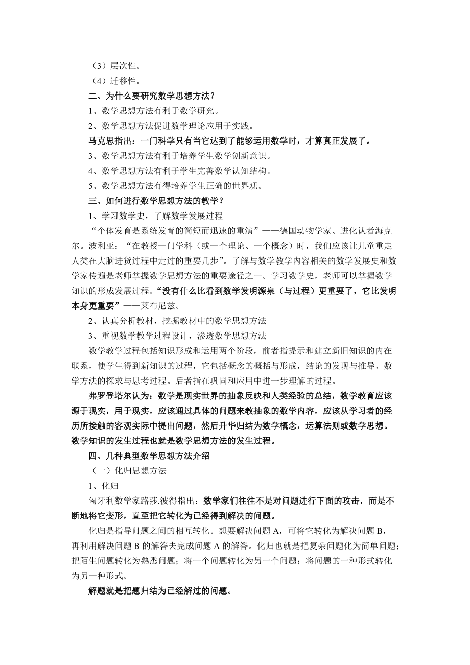 數學課程與教學論內容摘要_第5頁