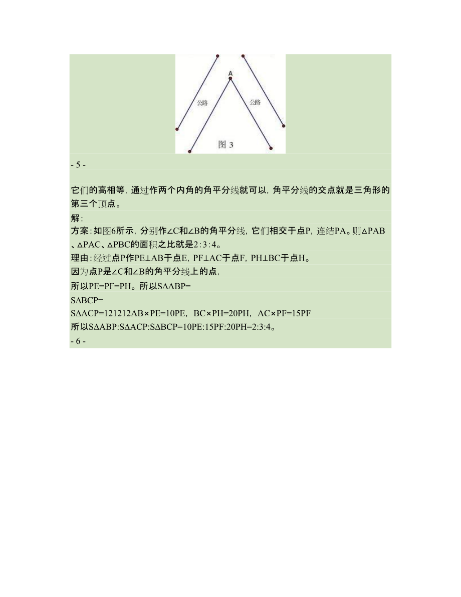 角平分線定理使用中的幾種輔助線作法_第5頁(yè)