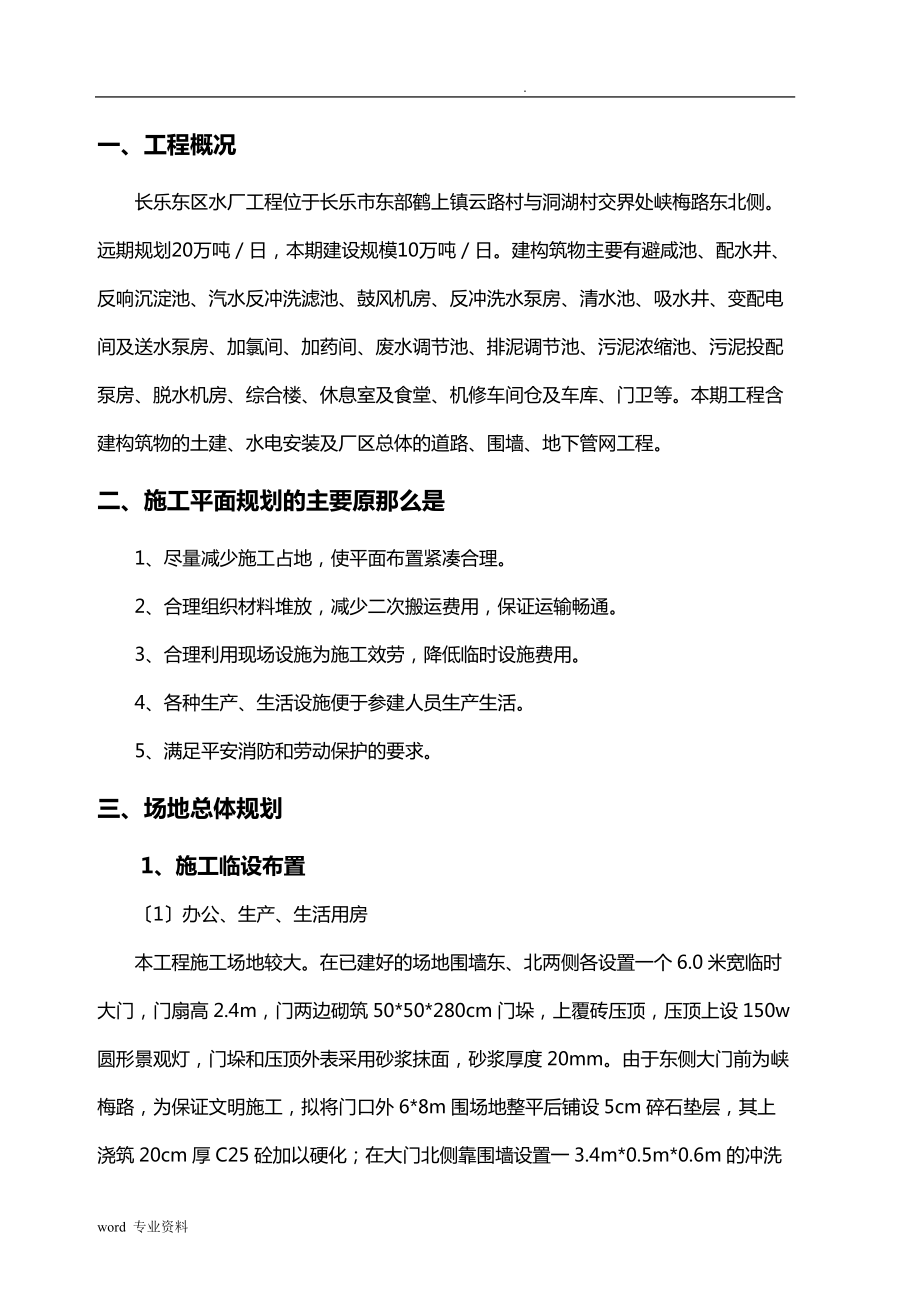 临时设施建筑施工组织设计(新)_第3页