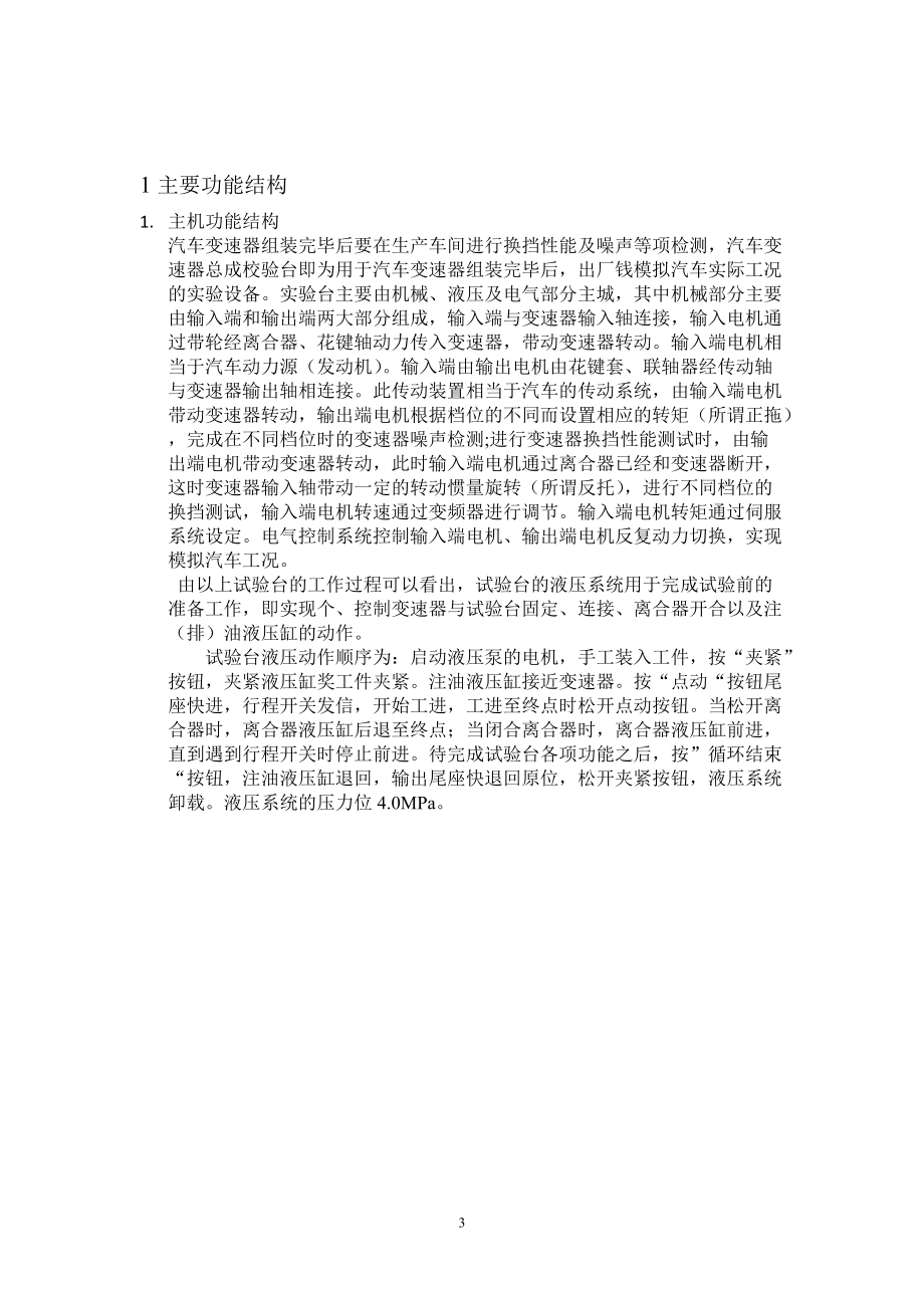 畢業(yè)設(shè)計(論文)-汽車變速箱液壓加載實驗臺液壓系統(tǒng)設(shè)計課件_第3頁