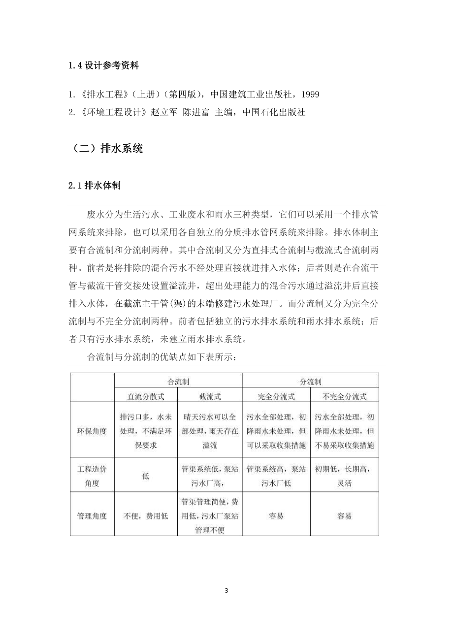 排水管网设计说明书课件_第4页