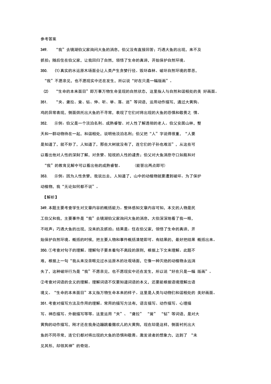 初中語文中考總復習閱讀理解專題訓練(魚)_第3頁