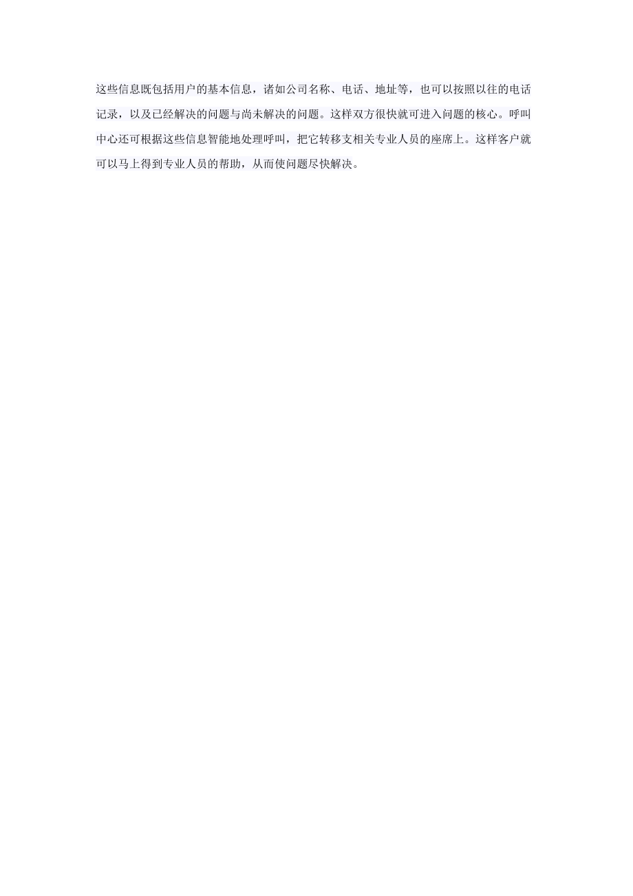 呼叫中心初阶_第5页
