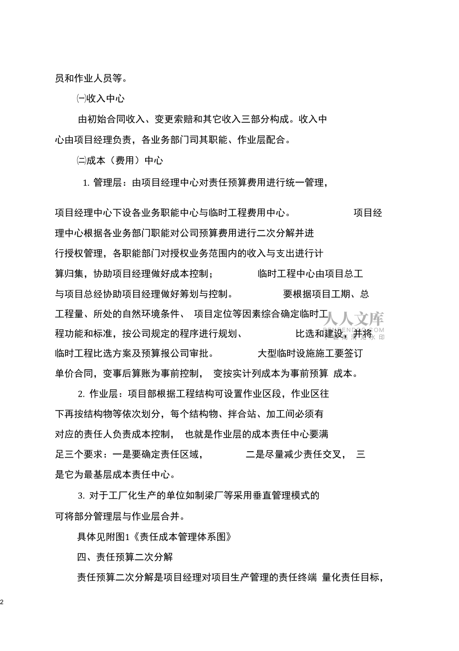 (完整版)0责任中心划分与责任预算二次分解_第2页