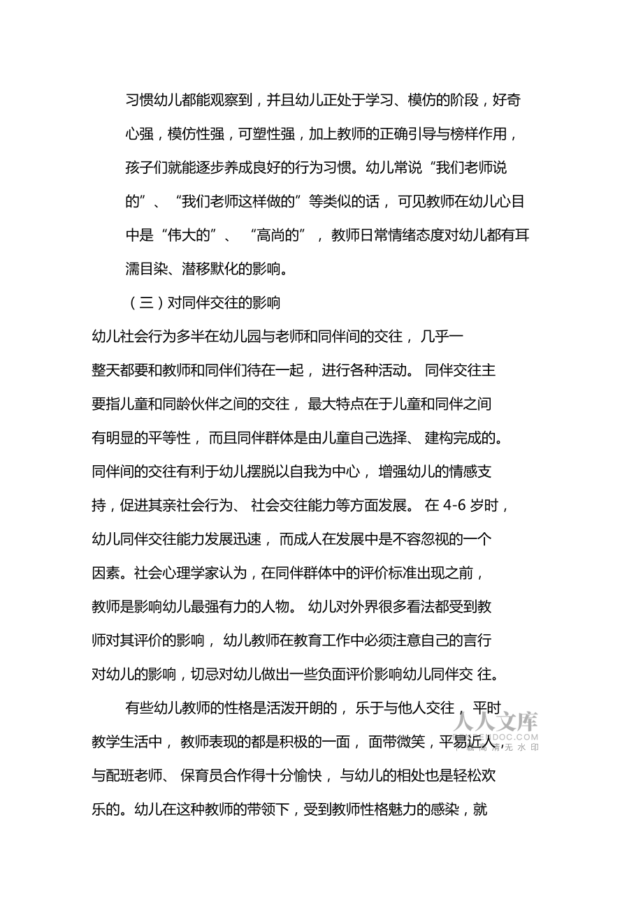 幼兒教師性格對幼兒的影響研究-精選教育文檔_第2頁