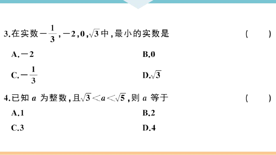 人教版七年級數(shù)學下冊第六章《實數(shù)》檢測卷_第4頁