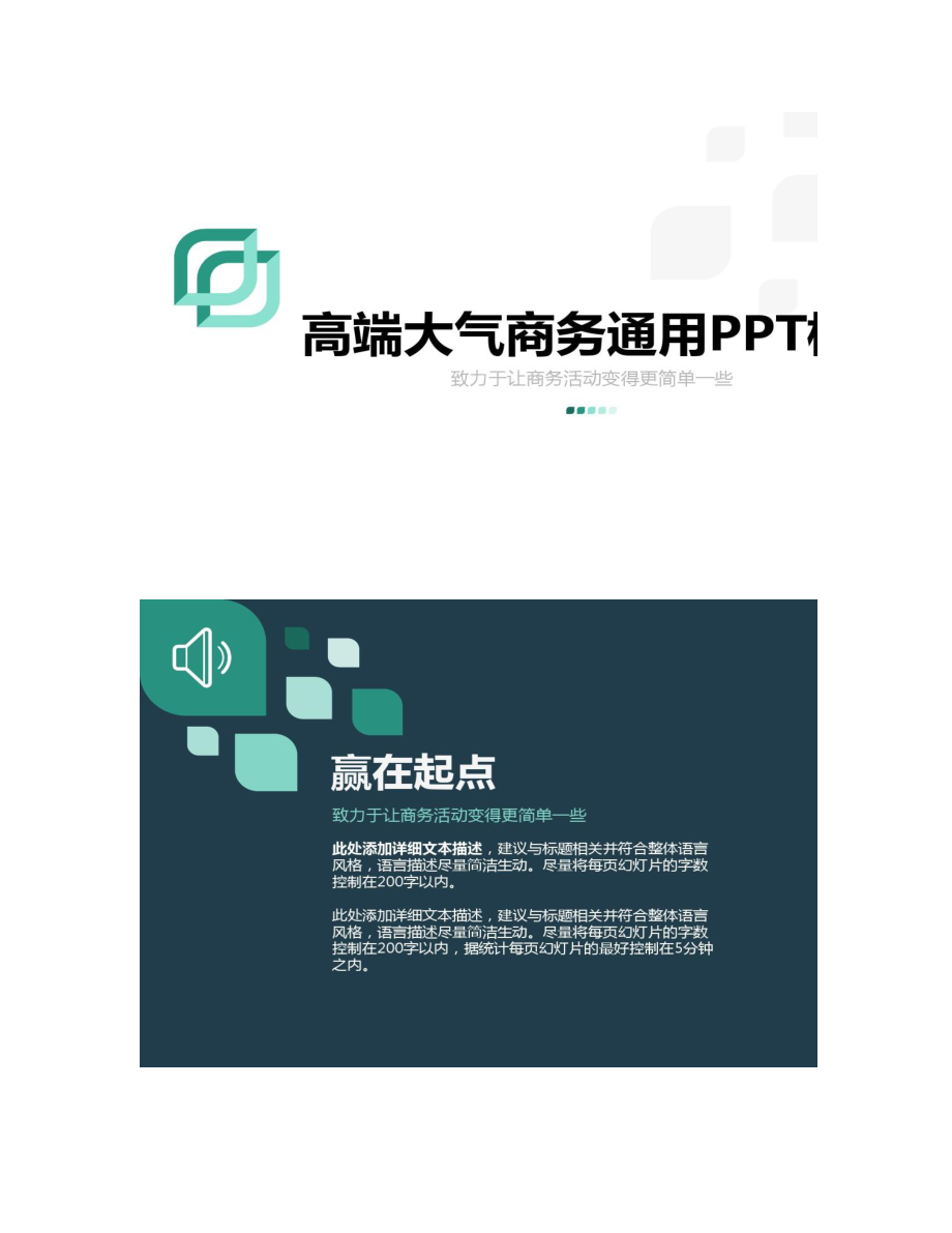 【图文】高端大气商业策划书企业宣传PPT模板_第1页
