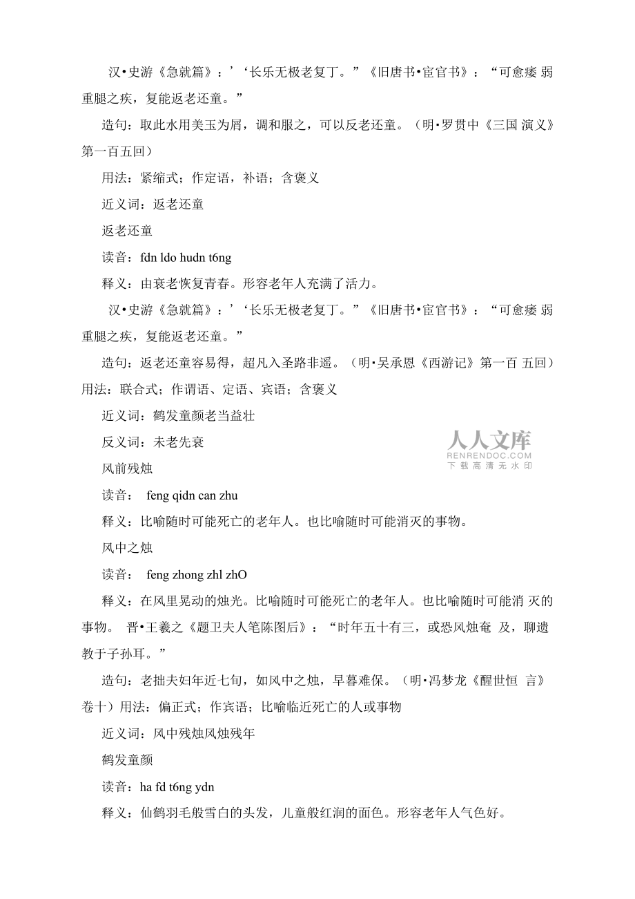 形容老年人的词语_第2页