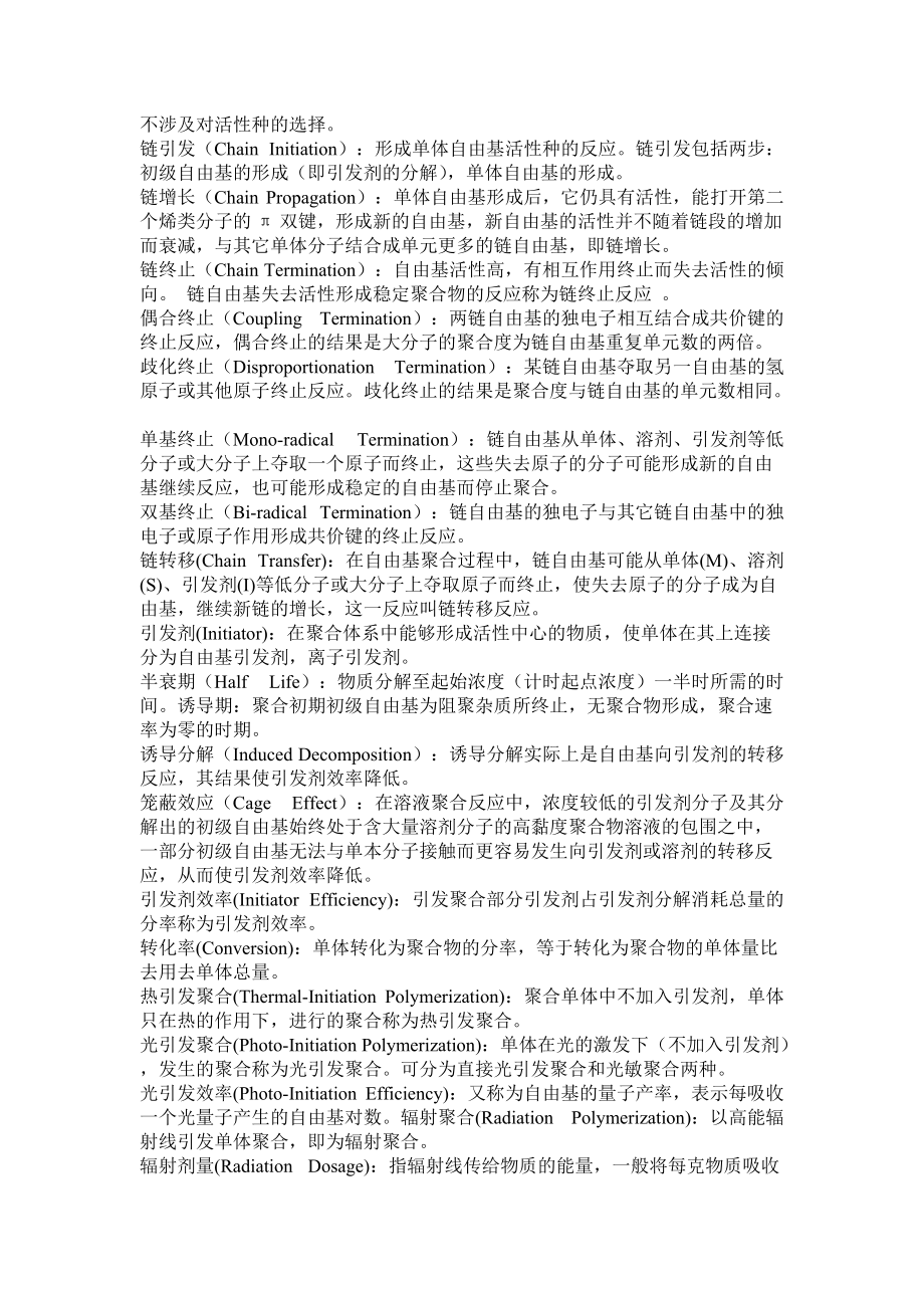 高分子化學(xué)子名詞解釋_第3頁(yè)