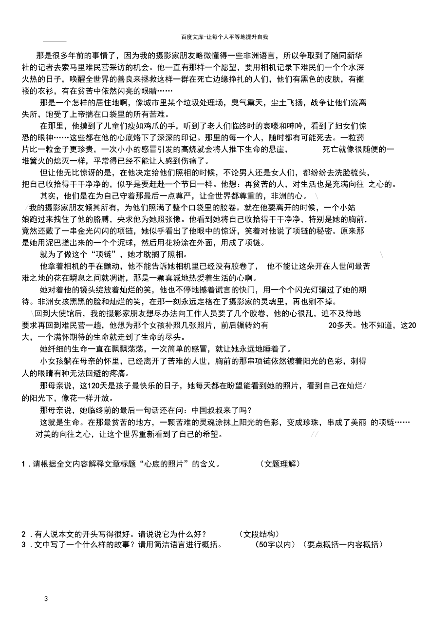 七年級(jí)散文閱讀訓(xùn)練一_第3頁