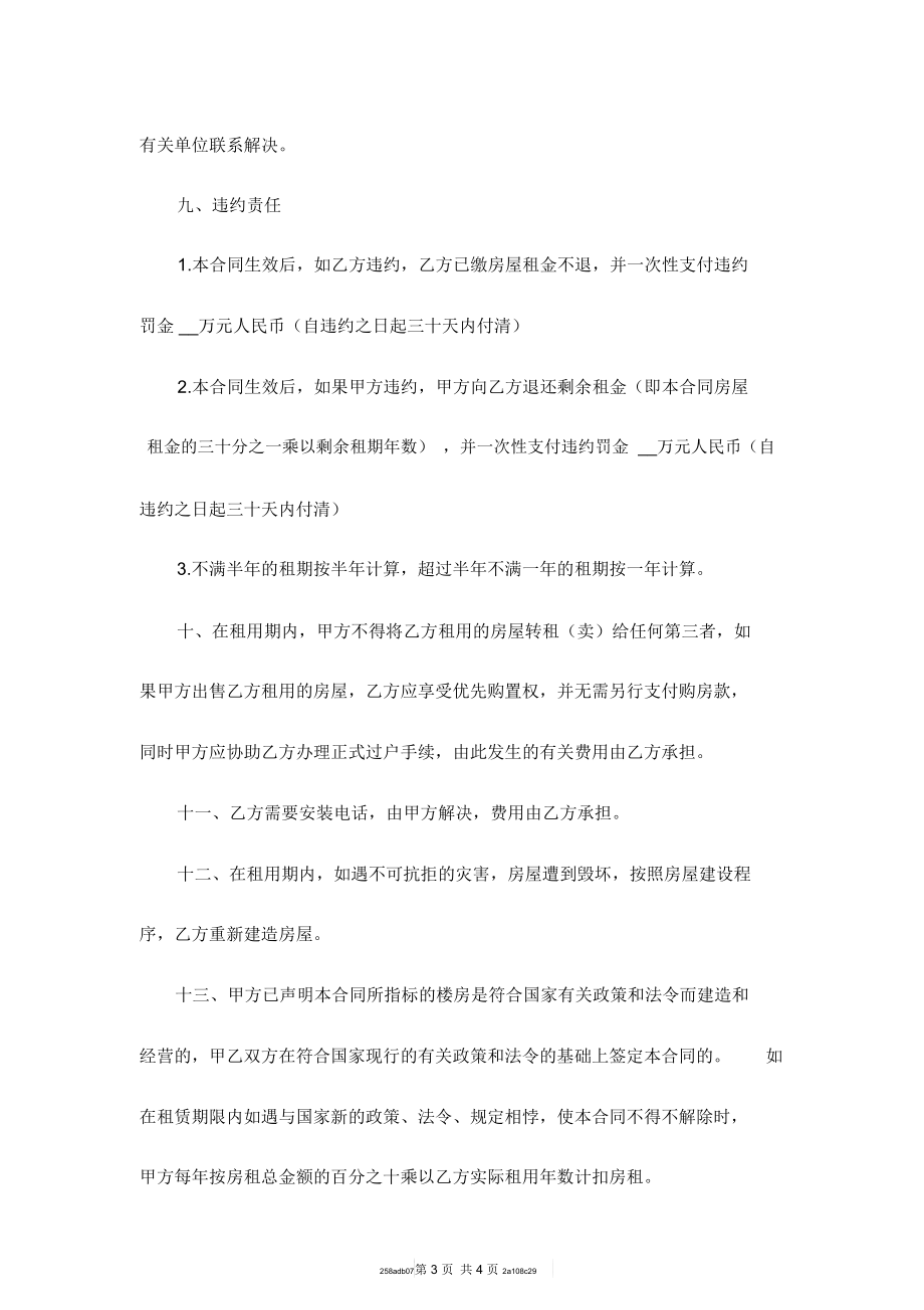 渡假村房屋租賃轉(zhuǎn)讓合同范本_第3頁