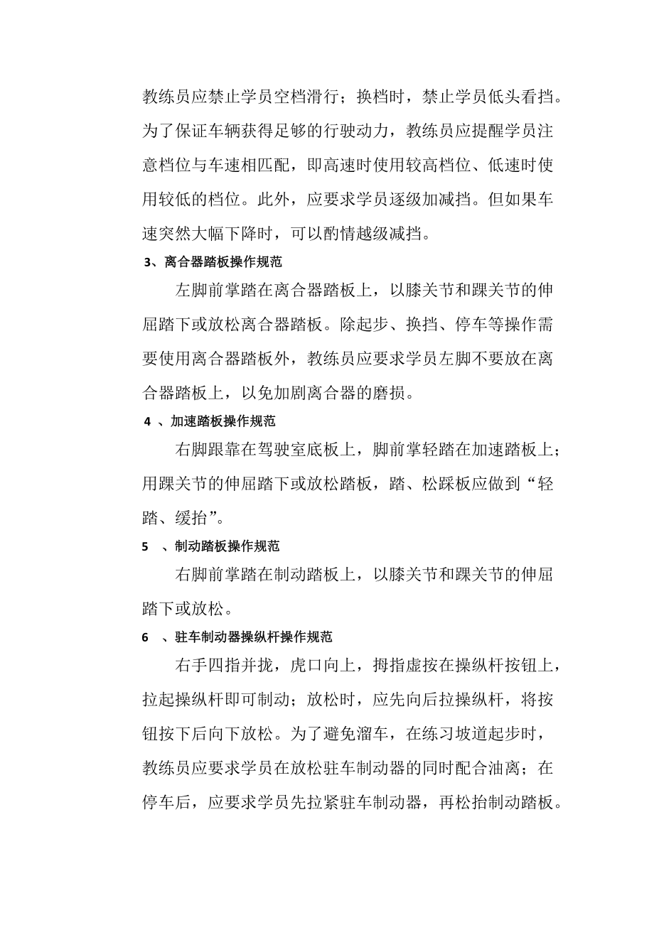 C证科三考试要求_第3页