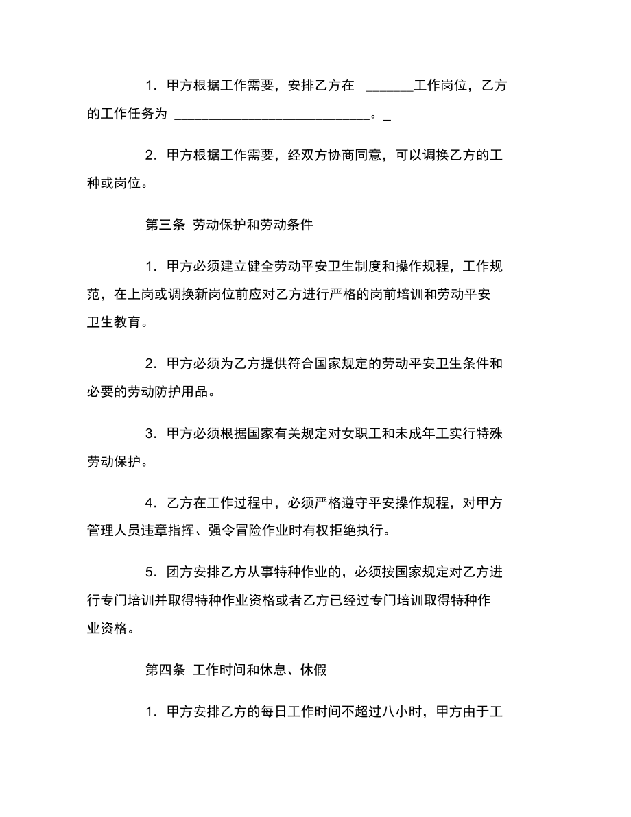 農民工勞動合同范本_第3頁