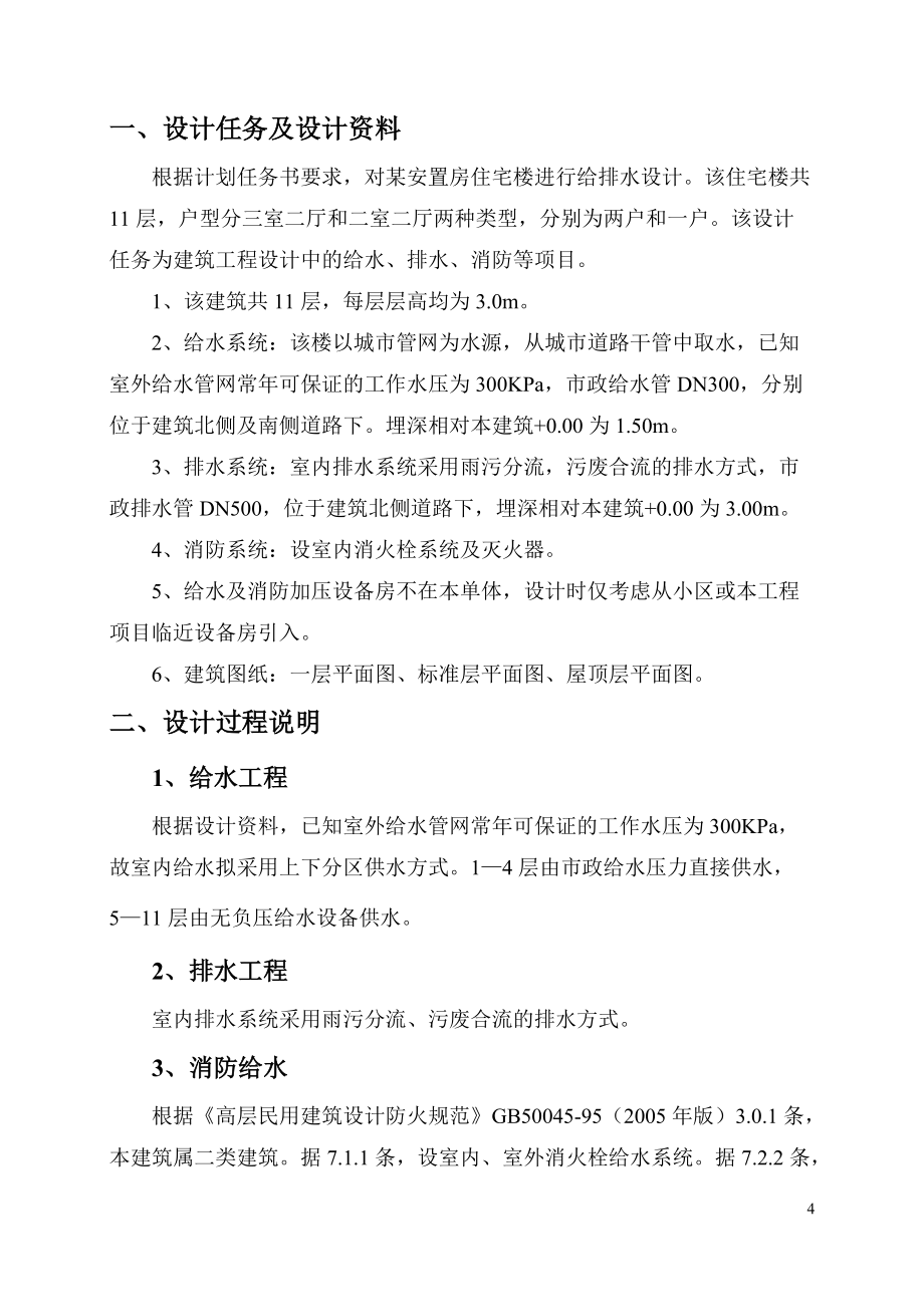建筑给排水课程设计说明书课件_第4页