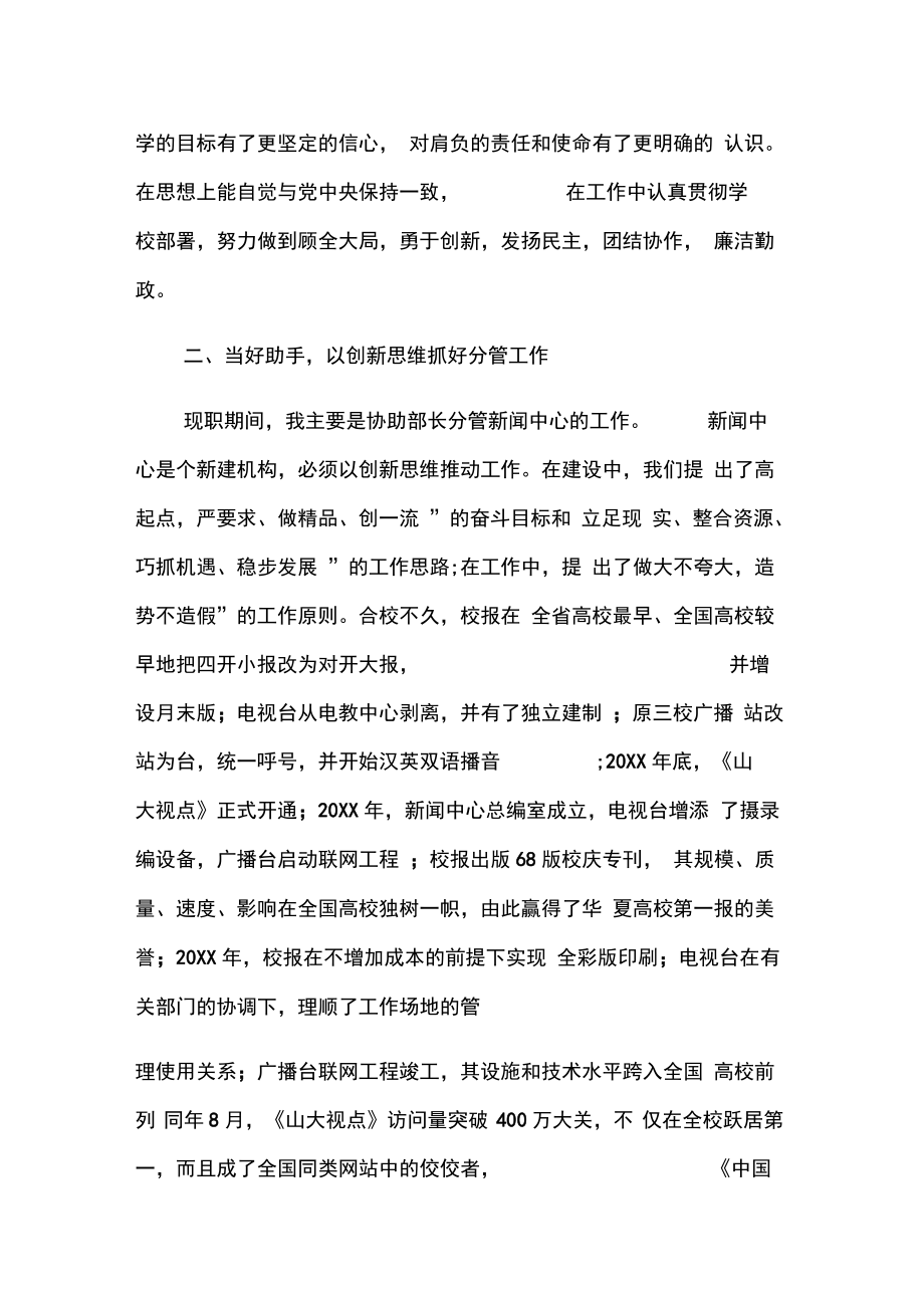大學各部門述職報告_第5頁