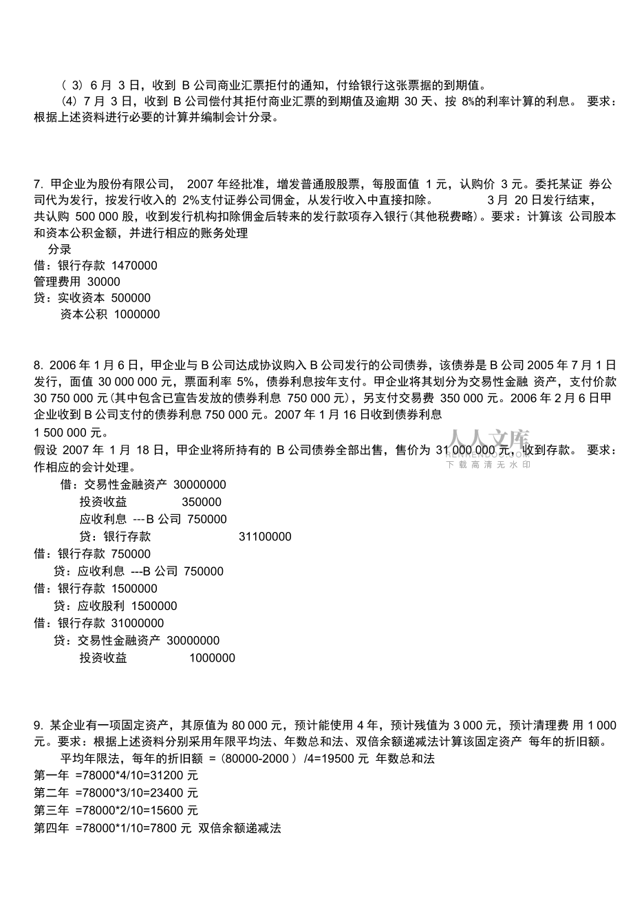 财务分析财务会计计算分析题_第2页