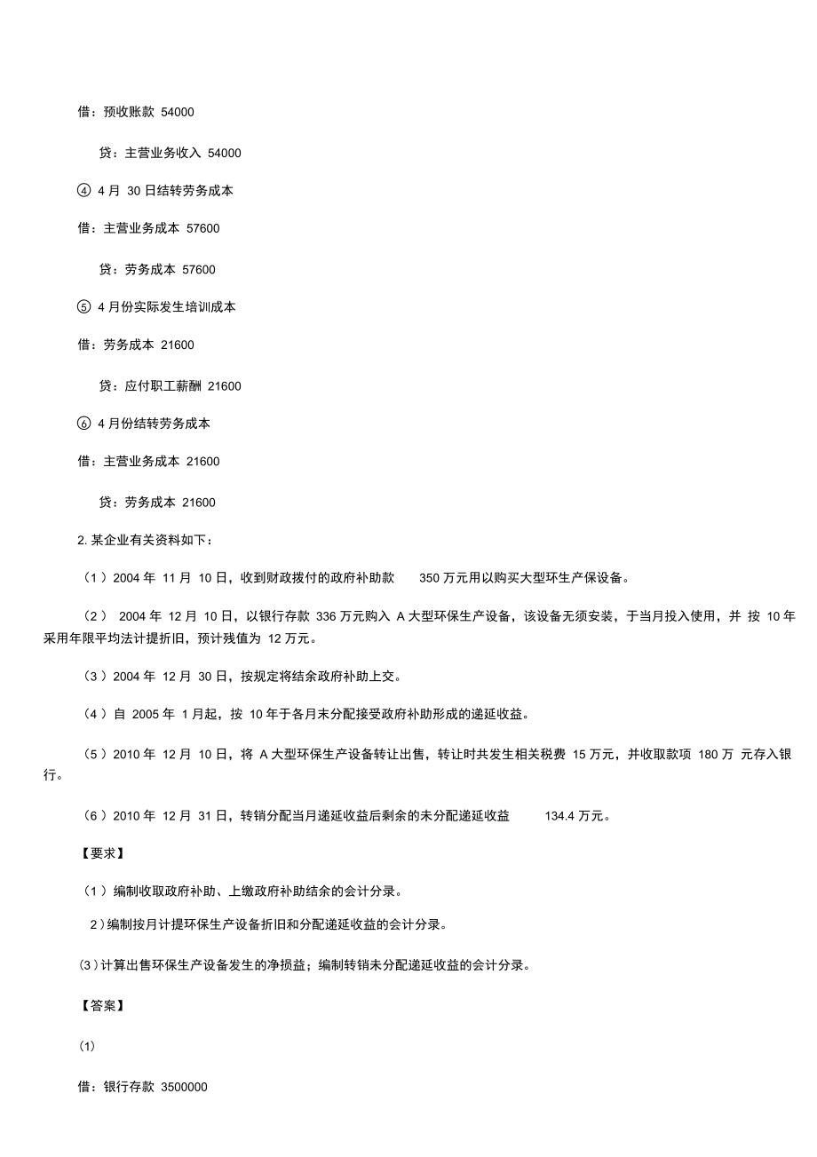 财务分析财务会计计算分析题_第4页