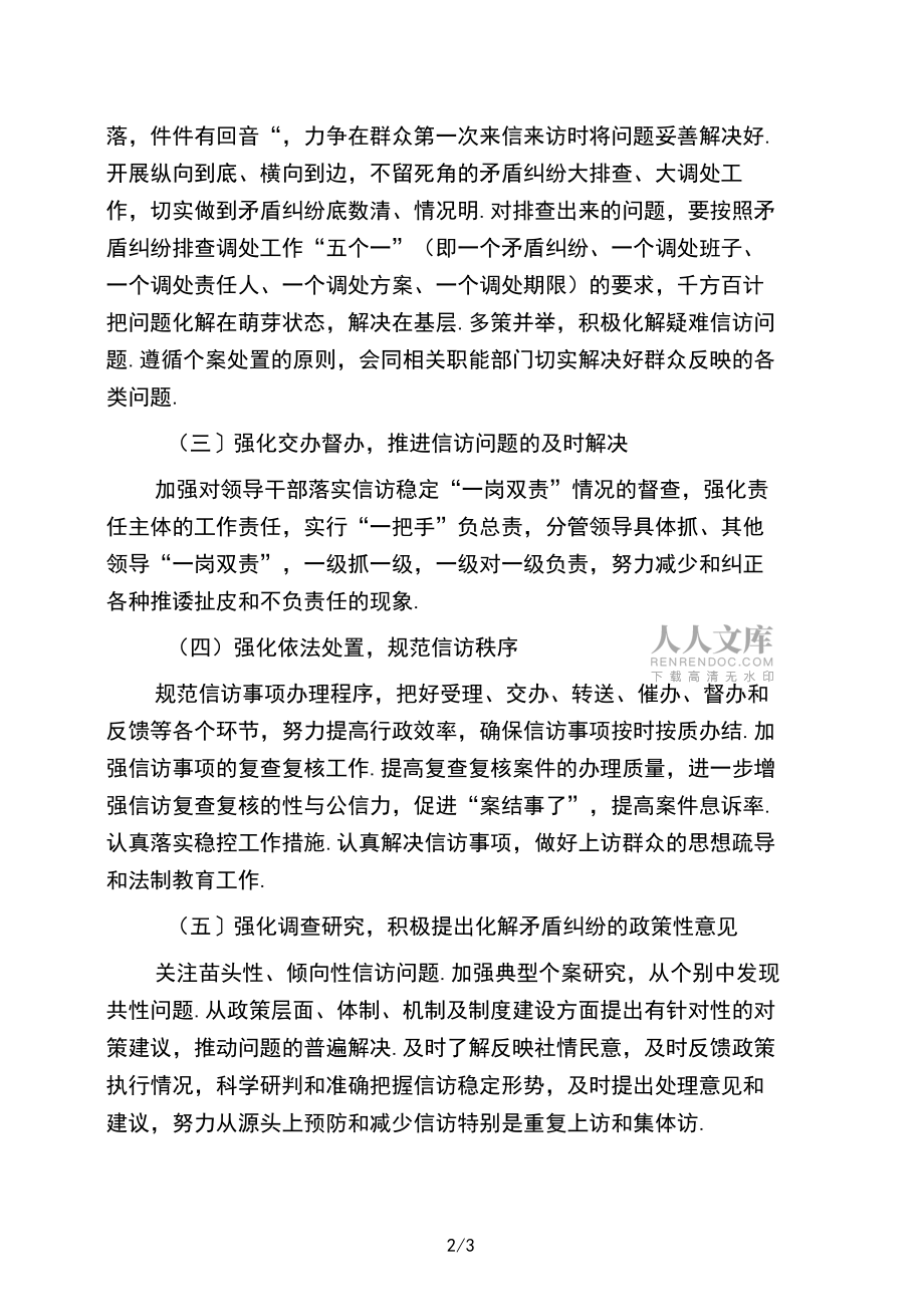 信訪維穩工作計劃_第2頁
