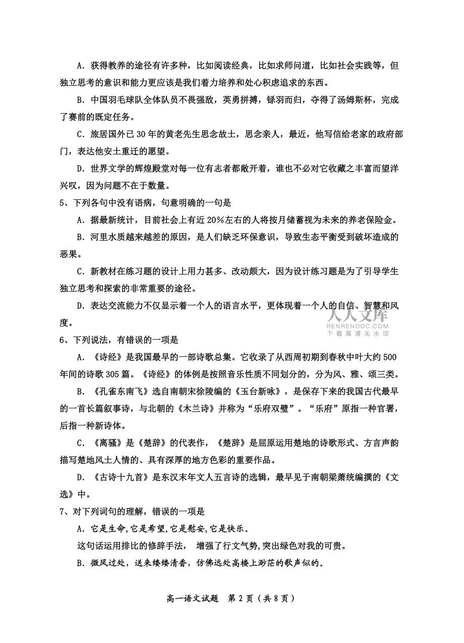 高一語文試題(定稿)_第2頁