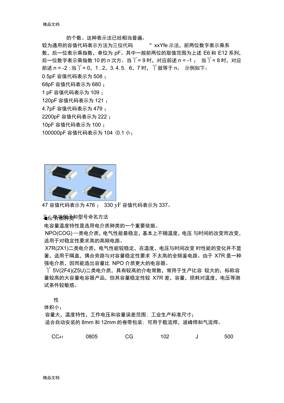 整理电容大小识别_第5页