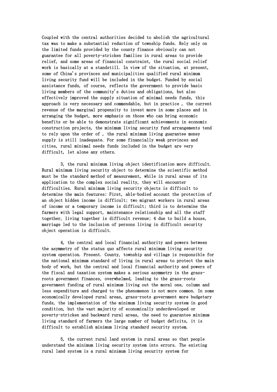 China's rural minimum living guarantee of the status quo, problems and their causes_第5頁(yè)