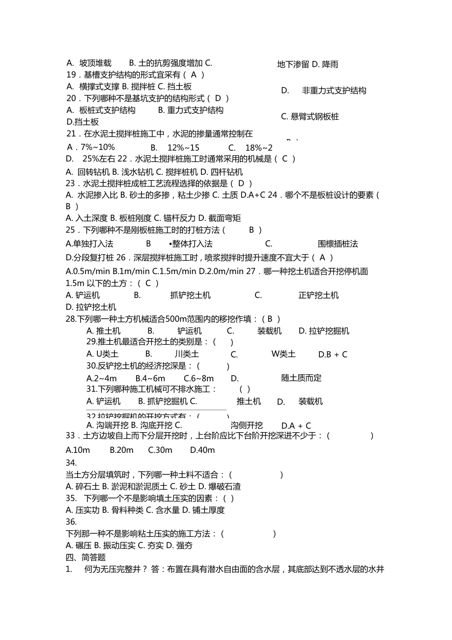 專升本建筑施工技術(shù)考試試題及答案_第5頁